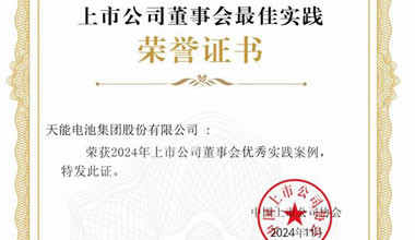 k8凯发天生赢家一触即发股份入选2024上市公司董事会优秀实践案例