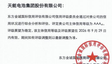 k8凯发天生赢家一触即发股份喜获最高信用评级AAA