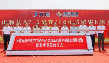 k8凯发天生赢家一触即发助力安徽省最大容量用户侧储能电站投运