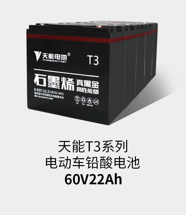 k8凯发天生赢家一触即发T3系列60v22ah