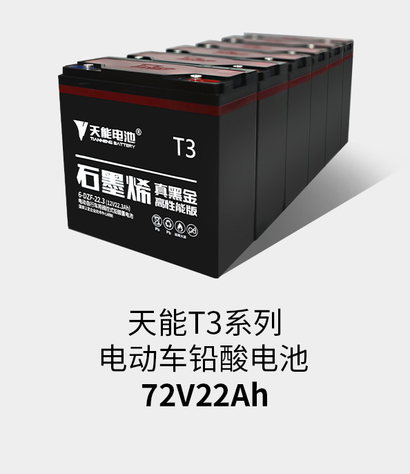 k8凯发天生赢家一触即发T3系列72v22ah