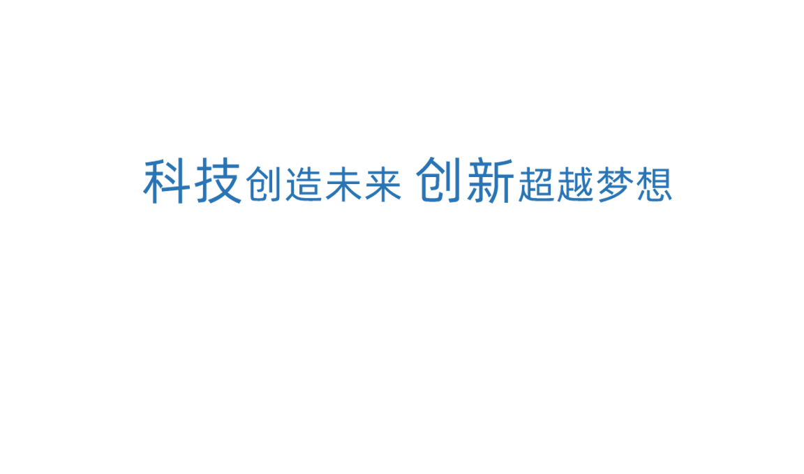 k8凯发天生赢家一触即发科技创新
